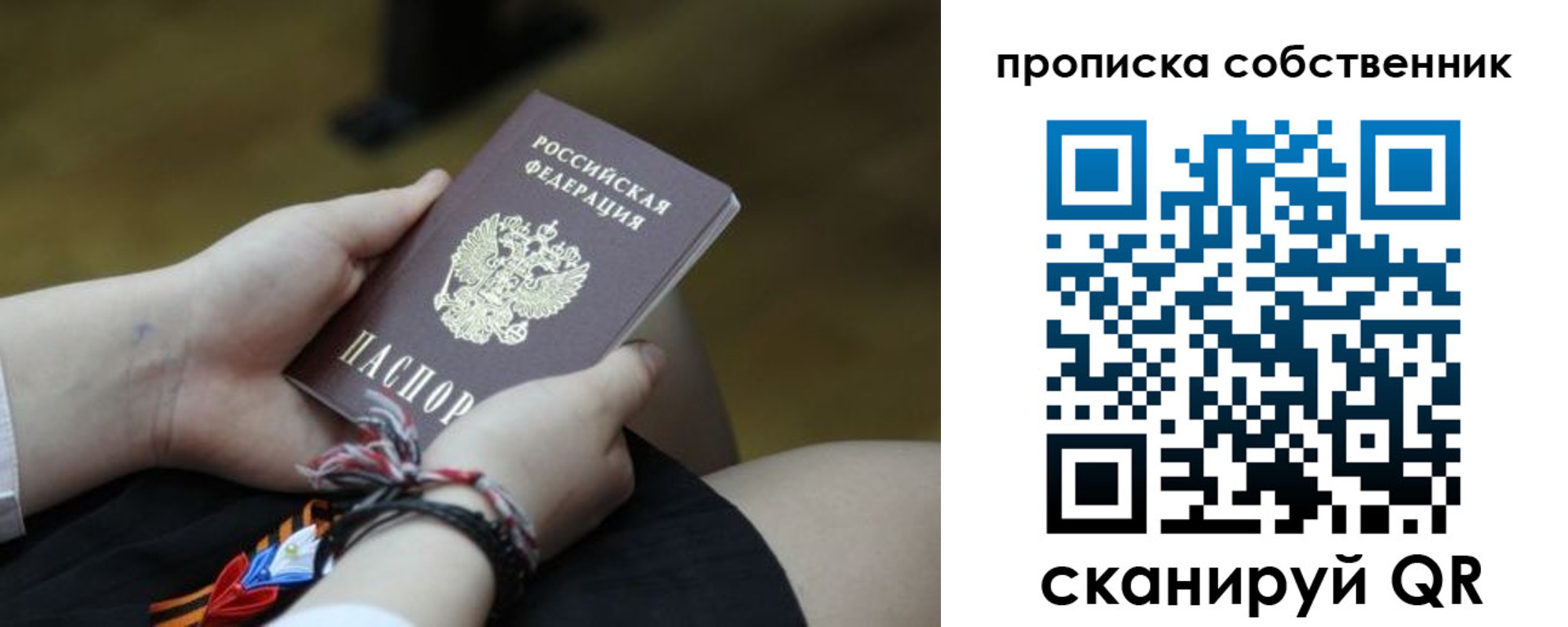 прописка гарантия в Бердске