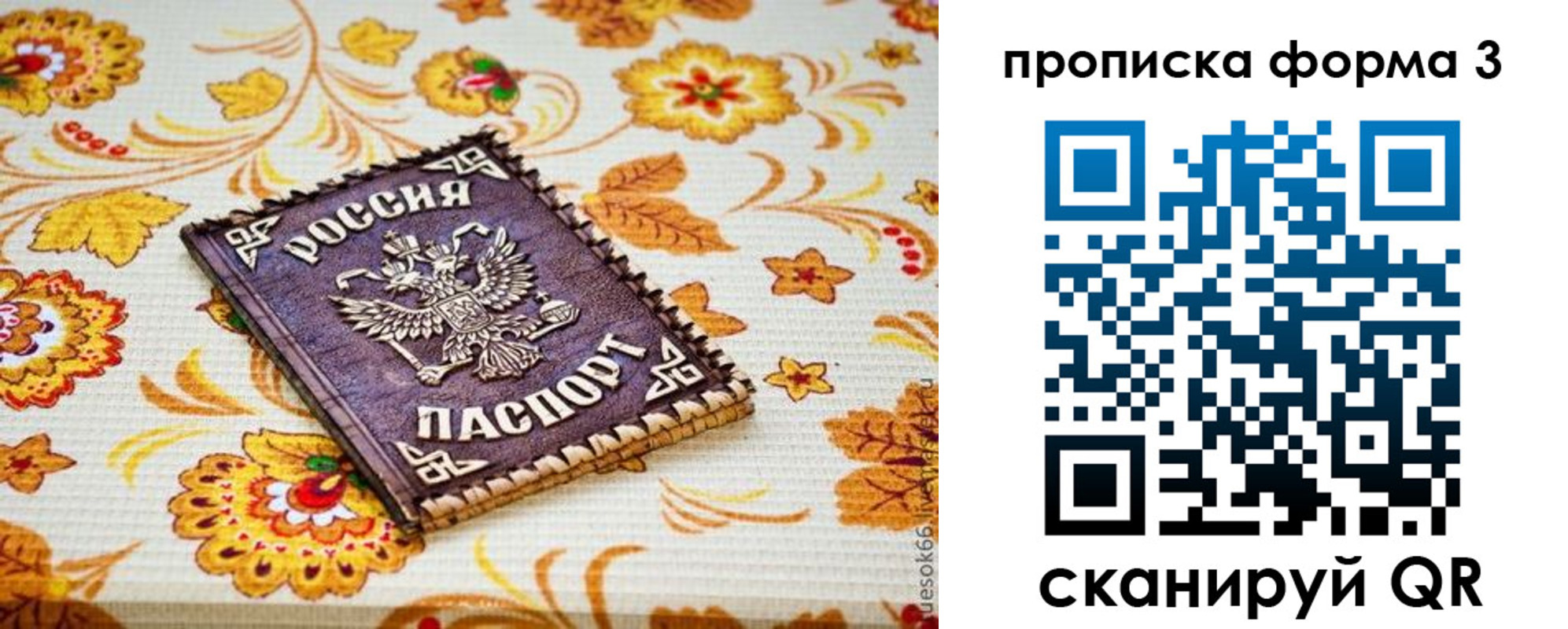 прописка от собственника в Бердске