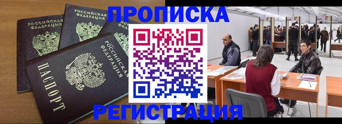 временная регистрация 2025 в Бердске