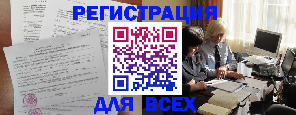 регистрация в Бердске
