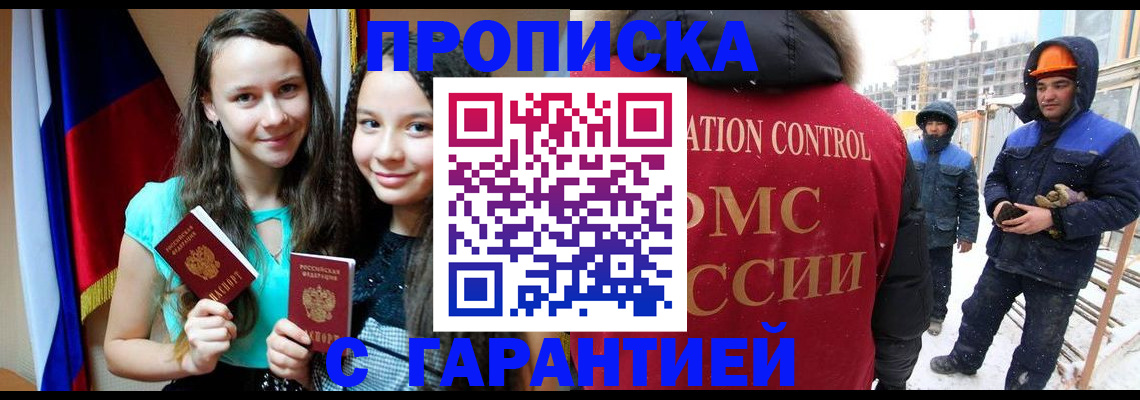 прописка паспорт в Бердске