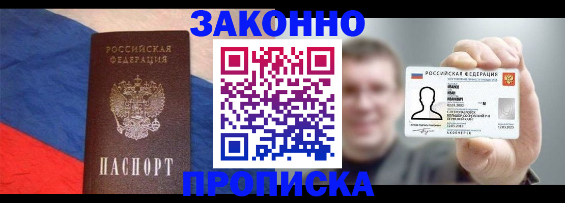 временная регистрация в квартире в Бердске