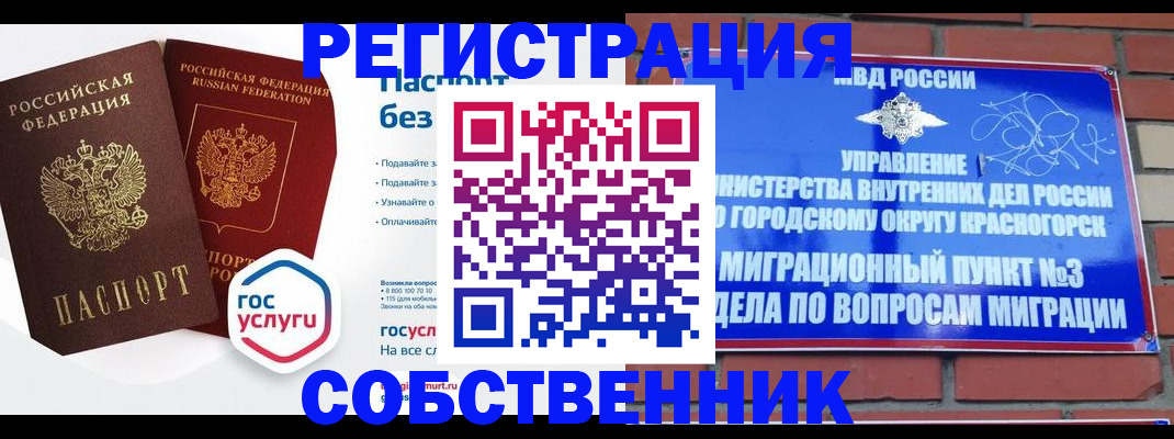 временная регистрация для школы в Бердске