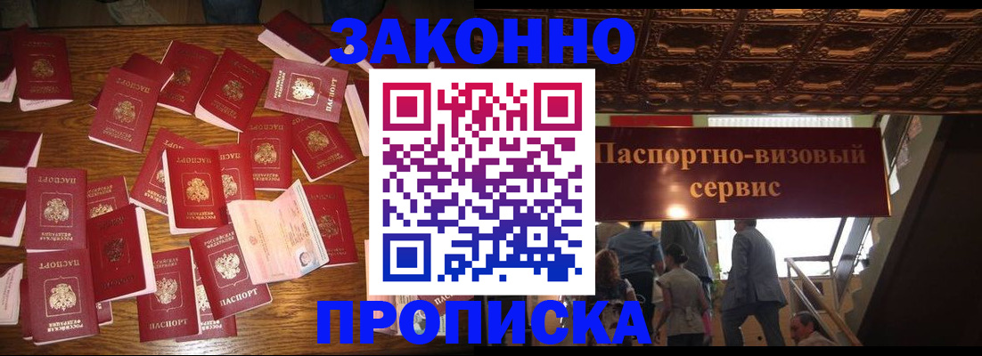 временная регистрация для всех в Бердске