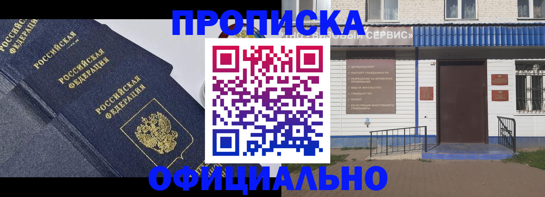 прописка для кредита в Бердске