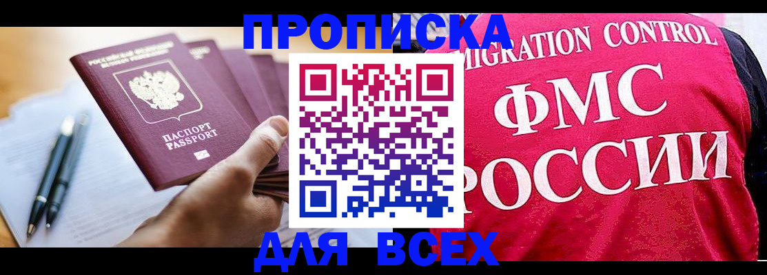 временная регистрация 2025 в Бердске